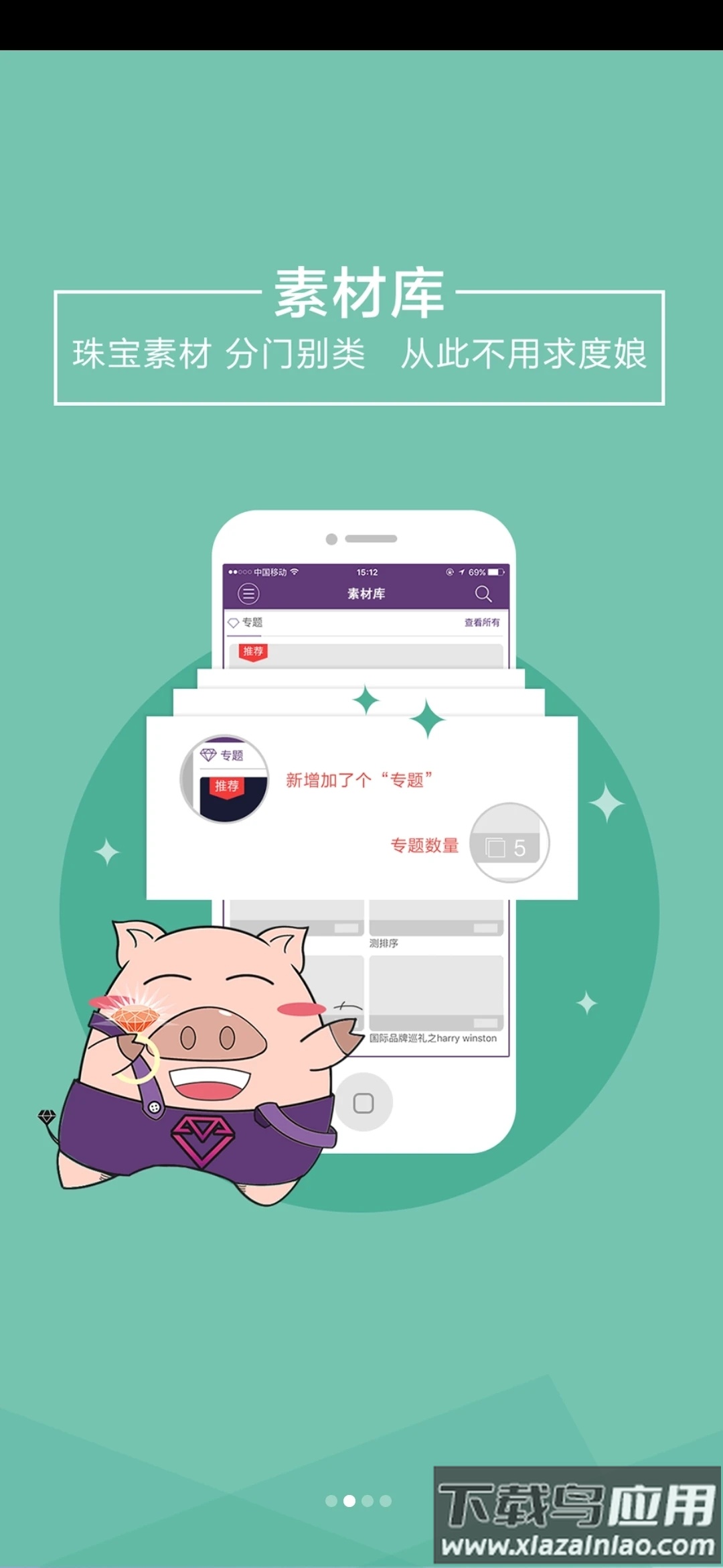 NGTC珠宝V课app最新版截图2