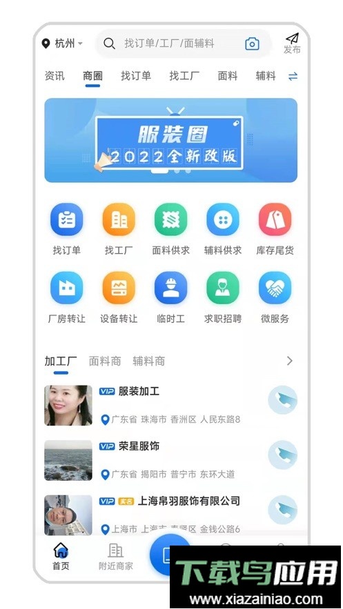 服装圈最新版截图4