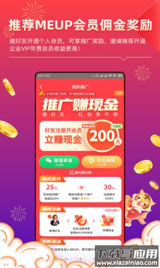 meup app最新版截图2