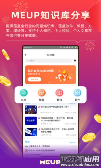 meup app最新版截图3