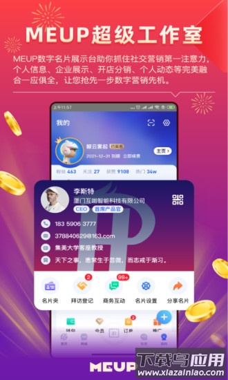 meup app最新版截图4
