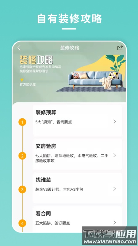 宅家装app下载安装2022最新版截图1