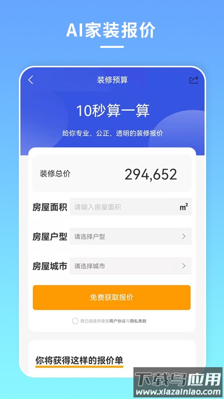宅家装app下载安装2022最新版截图2
