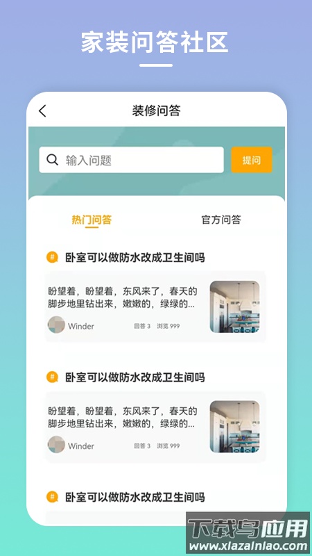 宅家装app下载安装2022最新版截图3