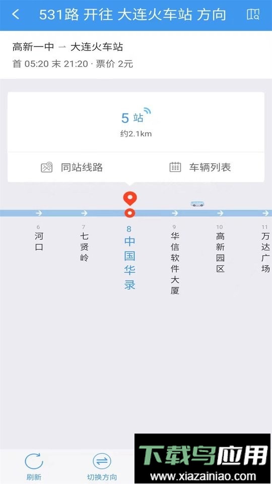 大连公交最新版app截图1