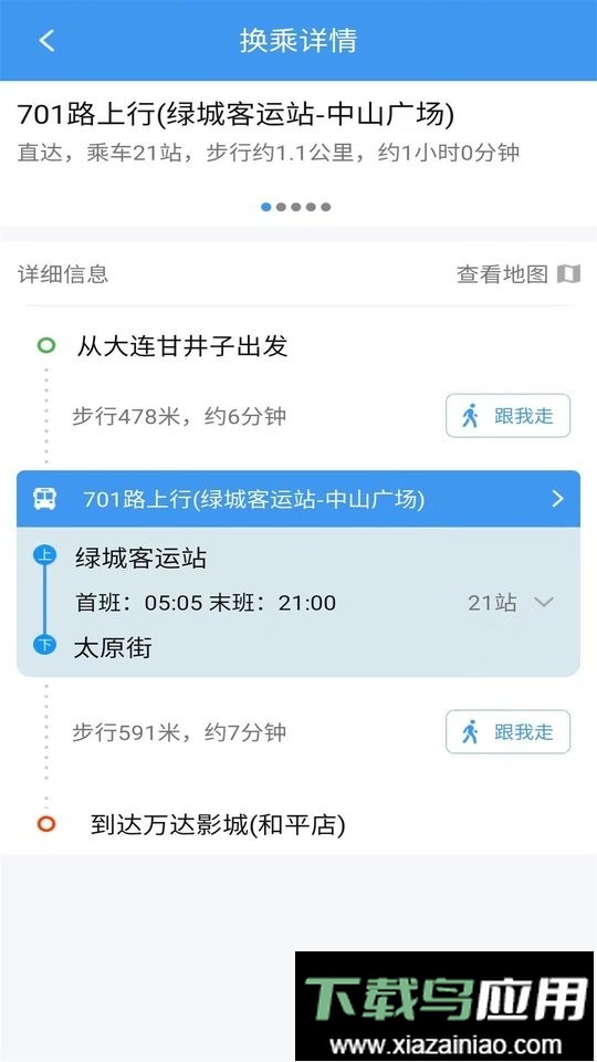 大连公交最新版app截图2