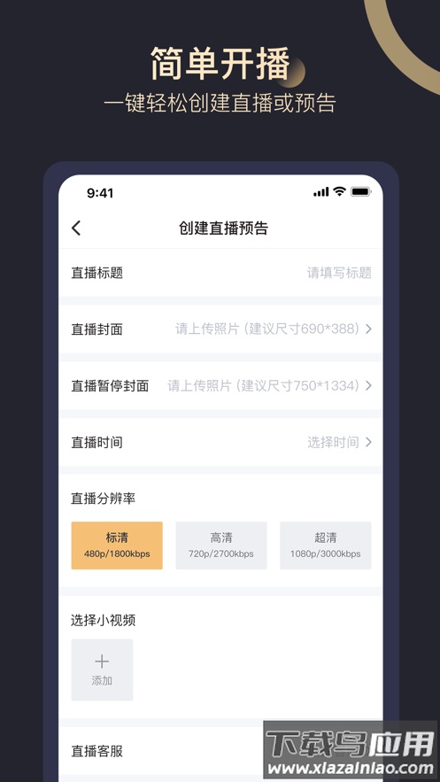 淘乐播助手app下载截图