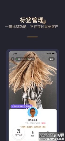 淘乐播助手app下载截图