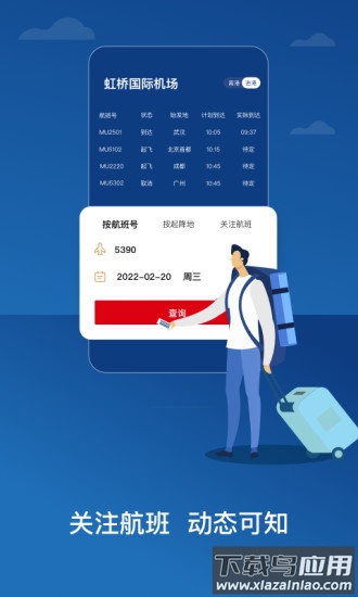 中国东航手机客户端截图2