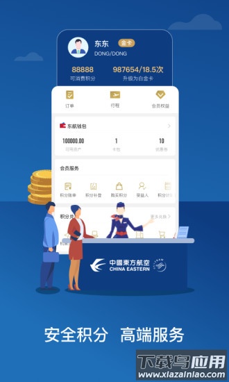 中国东航手机客户端截图3