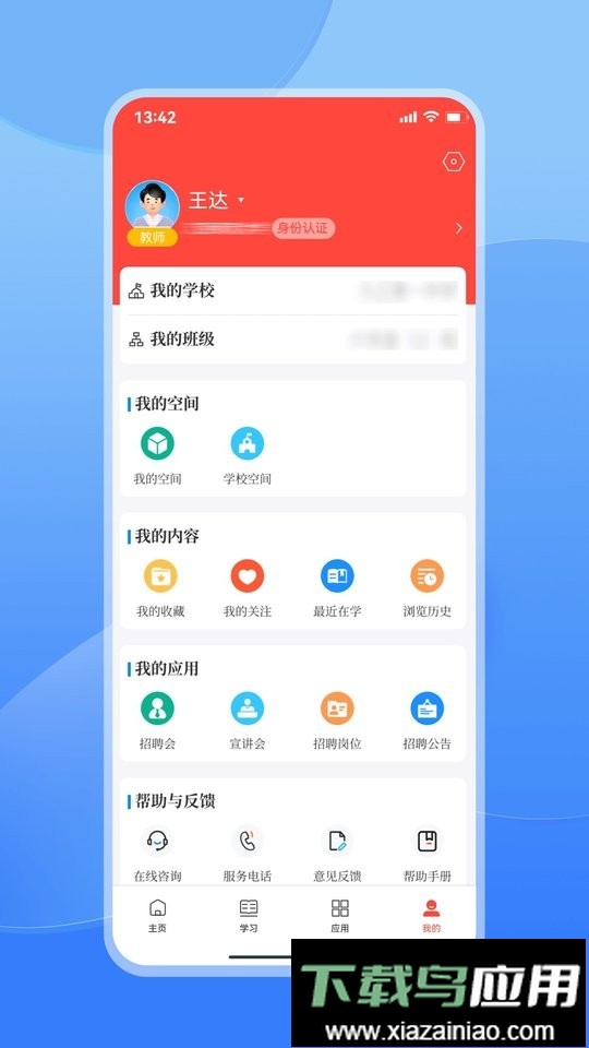 江西智慧教育app最新版截图1