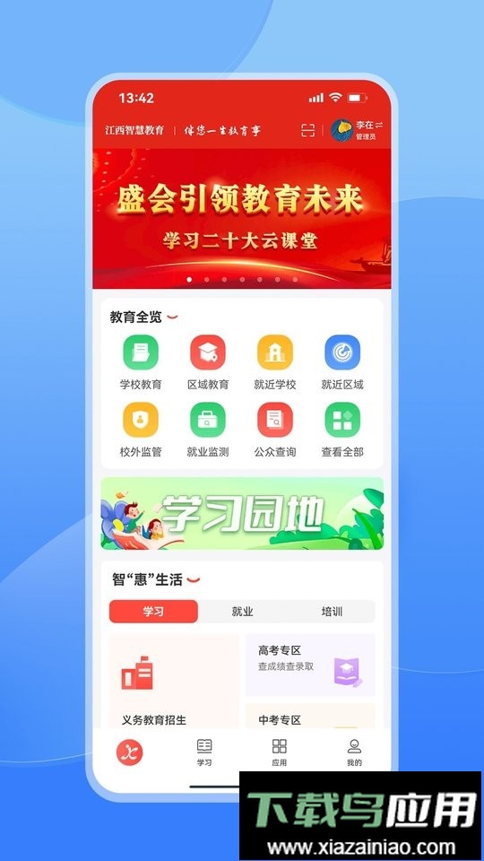 江西智慧教育app最新版截图4
