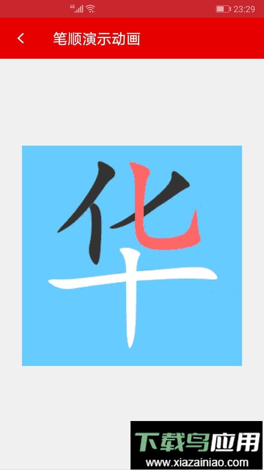 现代汉语字典电子版截图1