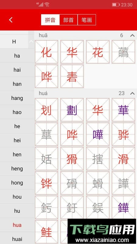 现代汉语字典电子版截图2