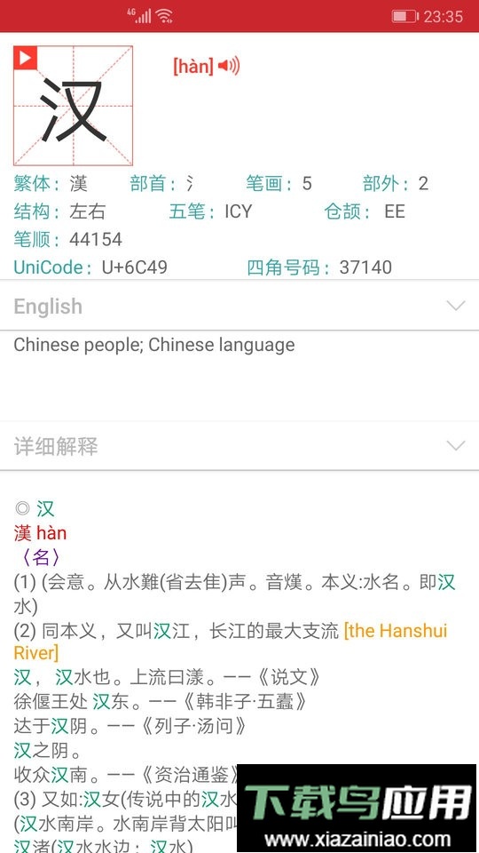 现代汉语字典电子版截图3