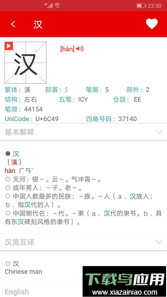 现代汉语字典电子版截图4
