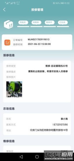 益农智云app最新版截图1