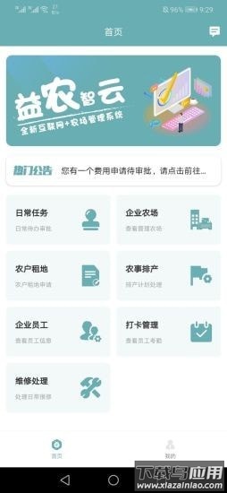 益农智云app最新版截图2