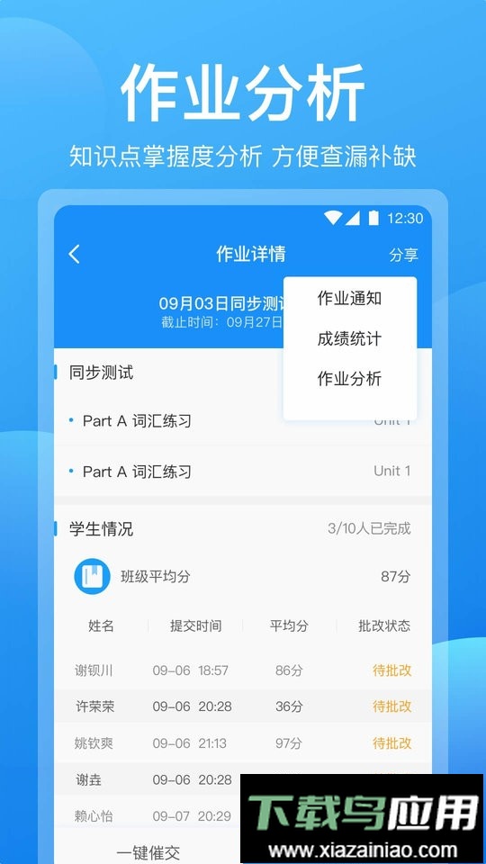 可可老师客户端截图3