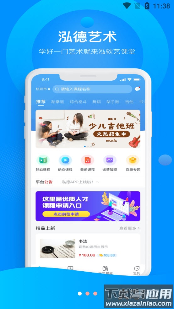 泓软艺课堂app最新版截图1