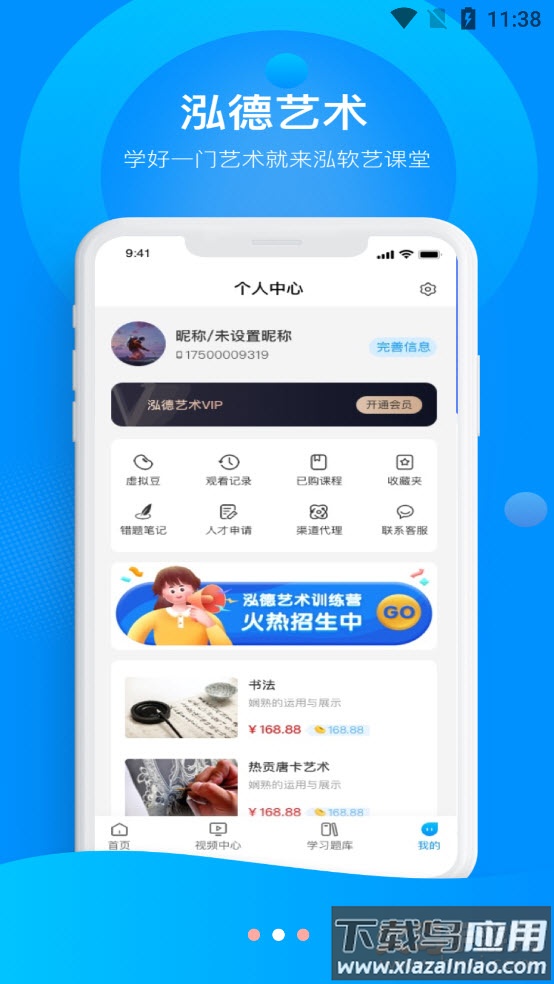 泓软艺课堂app最新版截图2