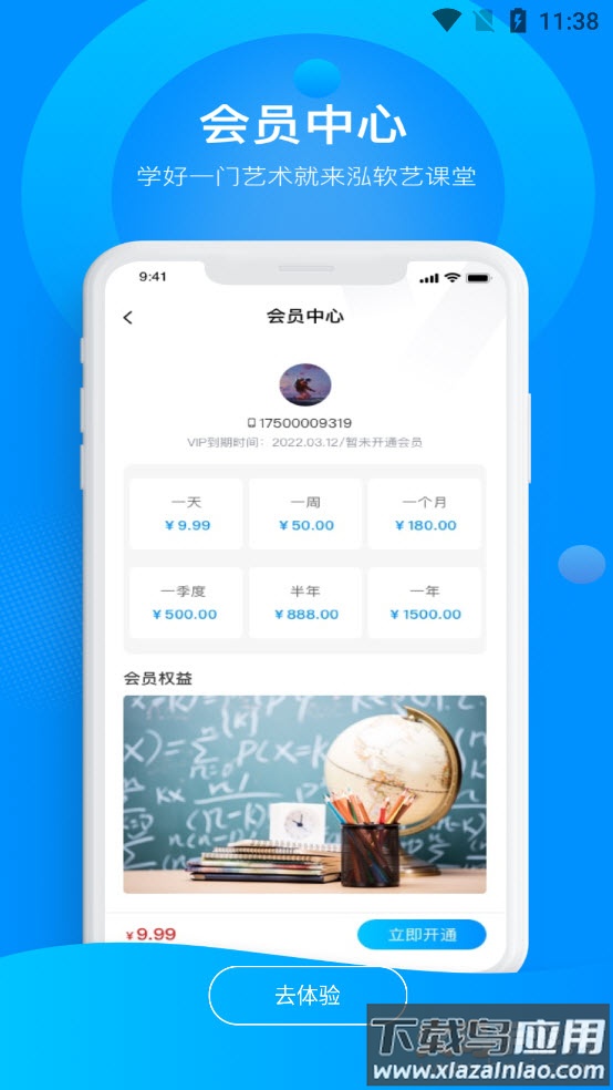 泓软艺课堂app最新版截图3