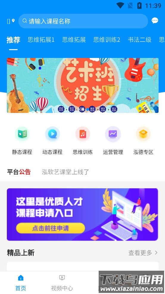 泓软艺课堂app最新版截图4