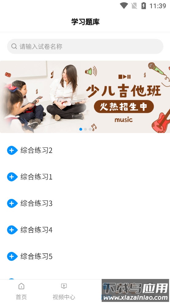 泓软艺课堂app最新版截图5