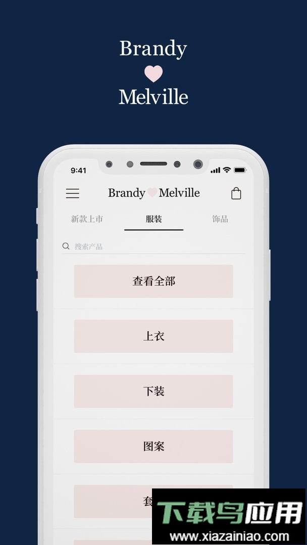 BrandyMelville官方版截图2