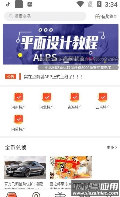 实在点app最新版截图1