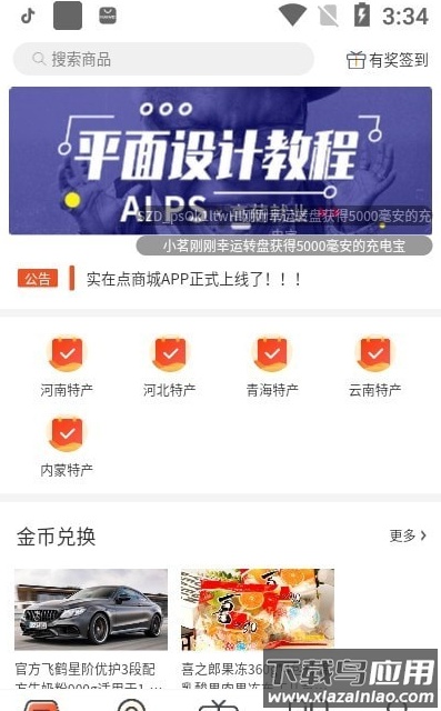 实在点app最新版截图4