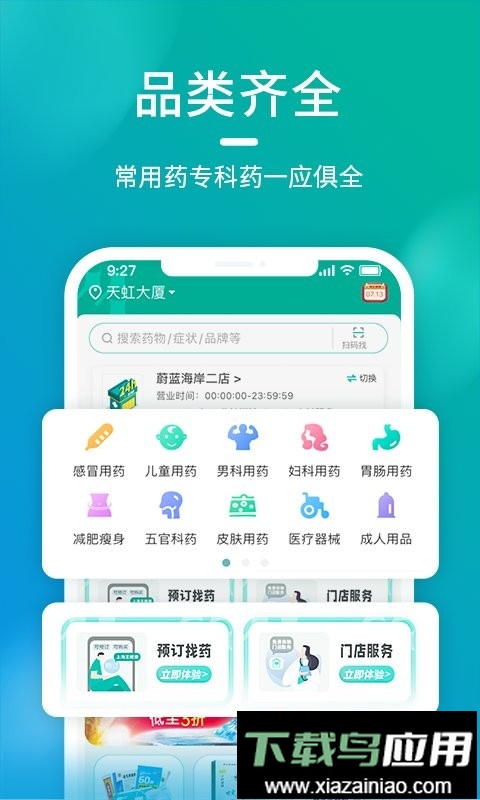 海王星辰药店网上商城最新版截图1