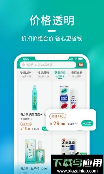海王星辰药店网上商城最新版截图2