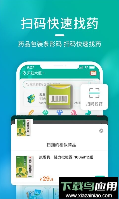 海王星辰药店网上商城最新版截图3