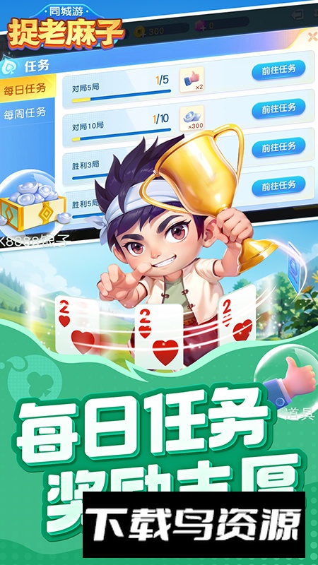 同城游捉老麻子官方正版游戏最新版截图2