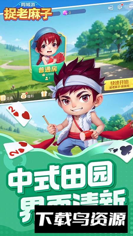 同城游捉老麻子官方正版游戏最新版截图4