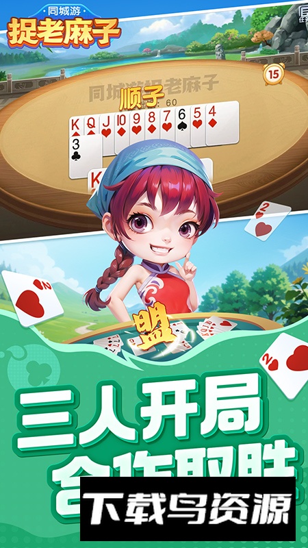 同城游捉老麻子官方正版游戏最新版截图5