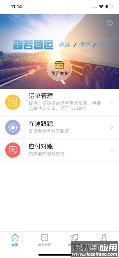趋若智运app最新版最新版截图2