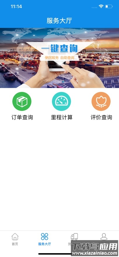 趋若智运app最新版最新版截图5