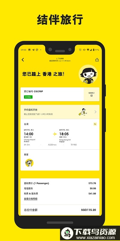 scoot酷航app最新版截图3