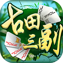 同城游古田三副安卓手机版