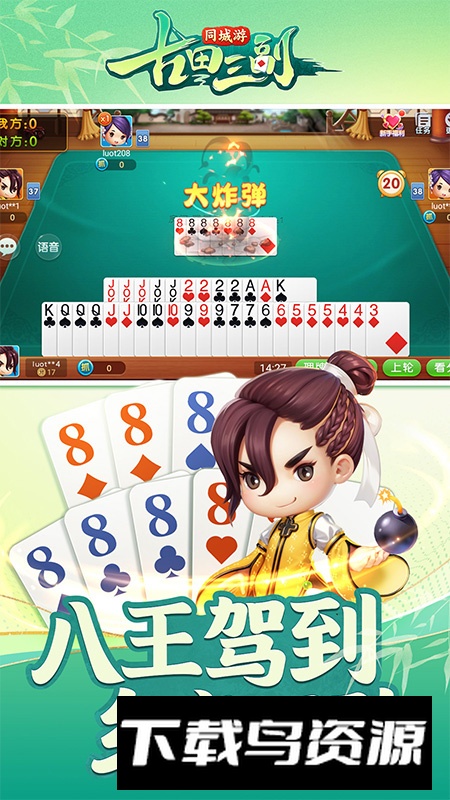 同城游古田三副安卓手机版最新版截图1