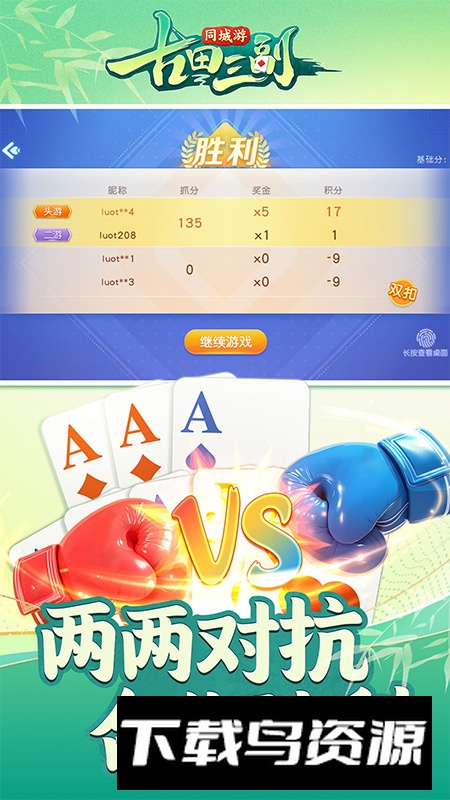 同城游古田三副安卓手机版最新版截图5