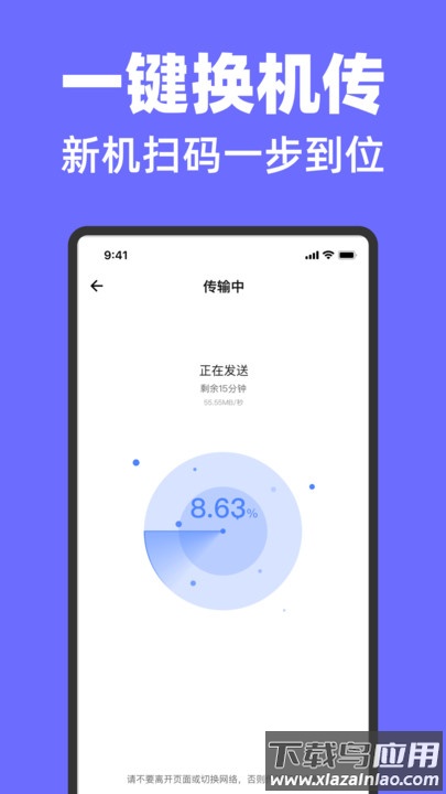全能换机助手app最新版截图1