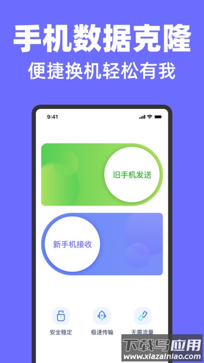 全能换机助手app最新版截图2
