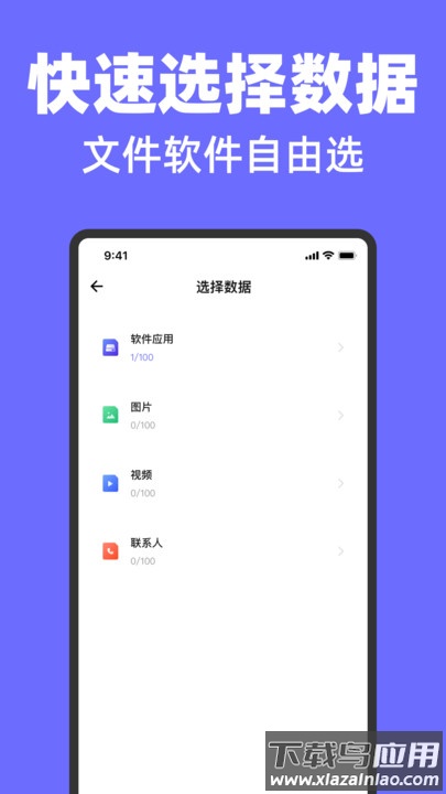 全能换机助手app最新版截图3