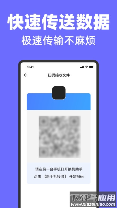 全能换机助手app最新版截图4