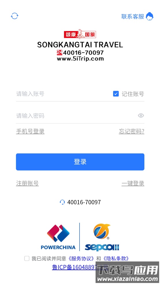 5itrip下载最新版截图2
