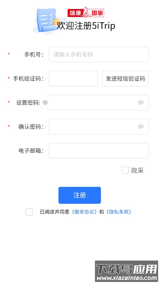 5itrip下载最新版截图3
