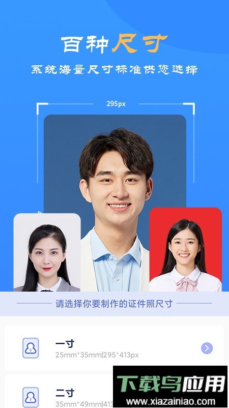 智拍证件照免费版截图1